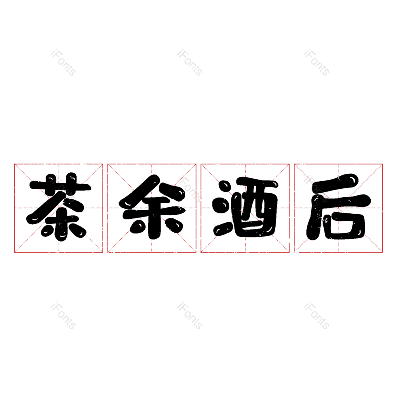 图片,元素,PNG,免抠素材